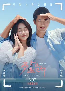 《愤怒的老虎》导演：李锐主演：朱正廷、蒋梦婕“当我们心怀美好的同时，不应该忘记那些受害者的鲜血和眼泪。