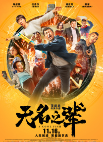 2018-07-02 近日，由乔·德特杜巴执导，杰森·斯坦森和李冰冰主演的《巨齿鲨》又曝出了两张新海报。