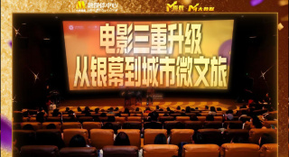 期待影院空间还能制造更多的惊喜体验，融合多种娱乐形式和艺术形态的内容，以“电影”之名登录大银幕。